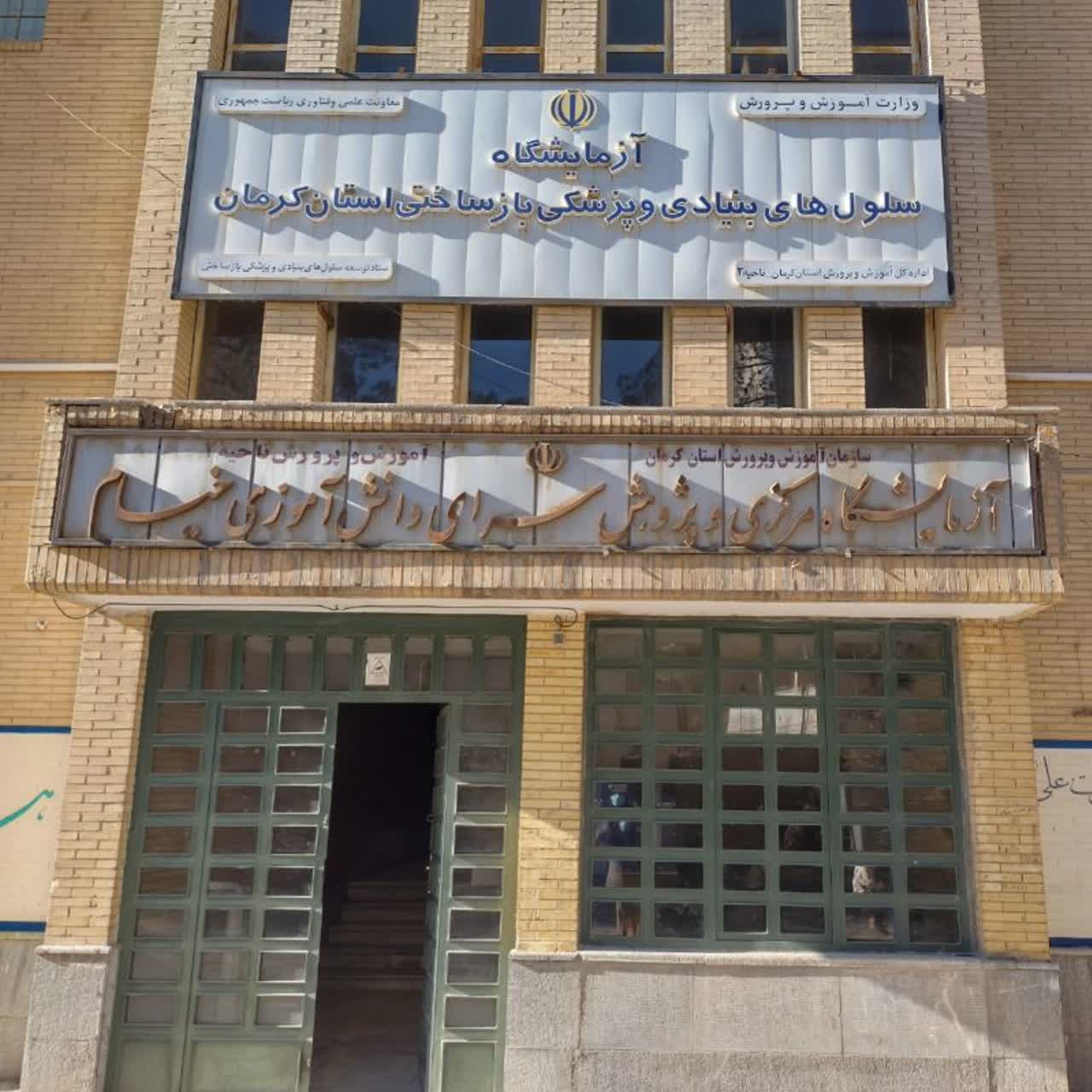 مرکز پژوهشی خیام